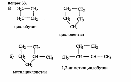 Химия, 10 класс, Цветков, 2008-2013, § 8. Получение и применение предельных углеводородов Задача: 33