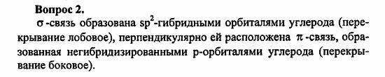 Химия, 10 класс, Цветков, 2008-2013, 3. Непредельные углеводороды, § 10. Этилен, его строение Задача: 2