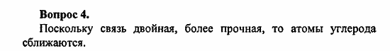Химия, 10 класс, Цветков, 2008-2013, 3. Непредельные углеводороды, § 10. Этилен, его строение Задача: 4