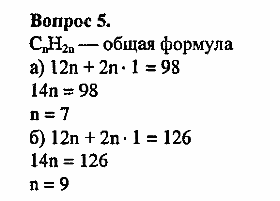 Химия, 10 класс, Цветков, 2008-2013, § 11. Строение и номенклатура углеводородов ряда этилена Задача: 5