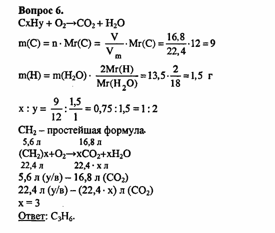 Химия, 10 класс, Цветков, 2008-2013, § 11. Строение и номенклатура углеводородов ряда этилена Задача: 6