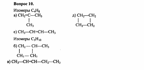 Химия, 10 класс, Цветков, 2008-2013, § 11. Строение и номенклатура углеводородов ряда этилена Задача: 10