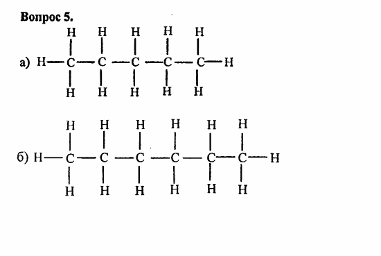 Химия, 10 класс, Цветков, 2008-2013, § 2. Теория химического строения Задача: Vopr_5