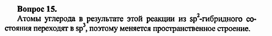 Химия, 10 класс, Цветков, 2008-2013, § 12. Химические свойства углеводородов ряда этилена Задача: 15