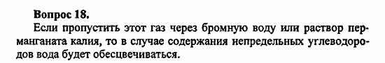 Химия, 10 класс, Цветков, 2008-2013, § 12. Химические свойства углеводородов ряда этилена Задача: 18