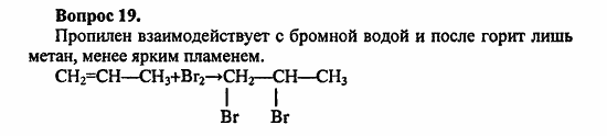 Химия, 10 класс, Цветков, 2008-2013, § 12. Химические свойства углеводородов ряда этилена Задача: 19