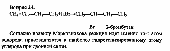 Химия, 10 класс, Цветков, 2008-2013, § 12. Химические свойства углеводородов ряда этилена Задача: 24