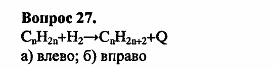 Химия, 10 класс, Цветков, 2008-2013, § 13. Применение и получение этиленовых углеводородов Задача: 27