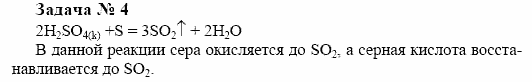 Химия, 10 класс, Гузей, Суровцева, 2001-2012, § 24.12 Задача: 4