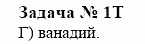 Химия, 10 класс, Гузей, Суровцева, 2001-2012, § 25.1 Задача: 1t