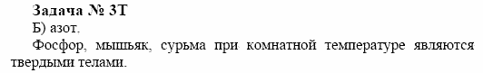 Химия, 10 класс, Гузей, Суровцева, 2001-2012, § 25.1 Задача: 3t