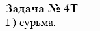 Химия, 10 класс, Гузей, Суровцева, 2001-2012, § 25.1 Задача: 4t