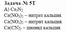 Химия, 10 класс, Гузей, Суровцева, 2001-2012, § 25.1 Задача: 5t