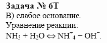Химия, 10 класс, Гузей, Суровцева, 2001-2012, § 25.1 Задача: 6t