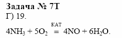 Химия, 10 класс, Гузей, Суровцева, 2001-2012, § 25.1 Задача: 7t