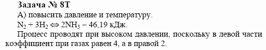 Химия, 10 класс, Гузей, Суровцева, 2001-2012, § 25.1 Задача: 8t
