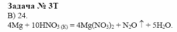 Химия, 10 класс, Гузей, Суровцева, 2001-2012, § 25.2 Задача: 3t