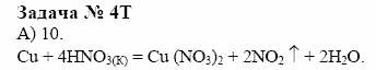 Химия, 10 класс, Гузей, Суровцева, 2001-2012, § 25.2 Задача: 4t