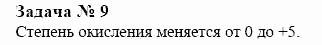 Химия, 10 класс, Гузей, Суровцева, 2001-2012, § 25.2 Задача: 9