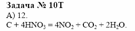 Химия, 10 класс, Гузей, Суровцева, 2001-2012, § 25.2 Задача: 10t