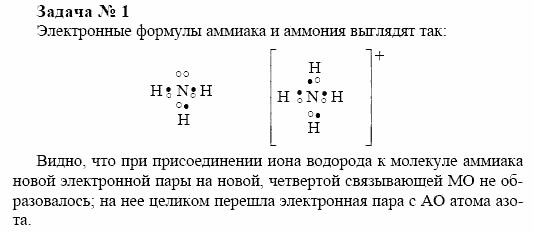 Химия, 10 класс, Гузей, Суровцева, 2001-2012, § 25.3 Задача: 1