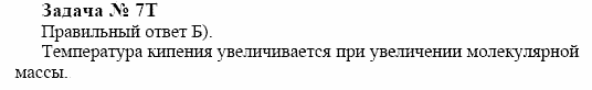 Химия, 10 класс, Гузей, Суровцева, 2001-2012, § 23.3 Задача: 7t