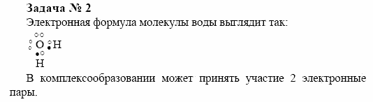 Химия, 10 класс, Гузей, Суровцева, 2001-2012, § 25.3 Задача: 2