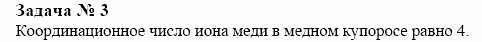 Химия, 10 класс, Гузей, Суровцева, 2001-2012, § 25.3 Задача: 3
