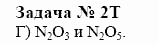 Химия, 10 класс, Гузей, Суровцева, 2001-2012, § 25.4 Задача: 2t