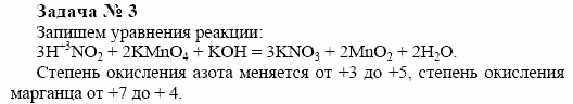 Химия, 10 класс, Гузей, Суровцева, 2001-2012, § 25.4 Задача: 3