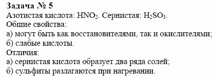 Химия, 10 класс, Гузей, Суровцева, 2001-2012, § 25.4 Задача: 5