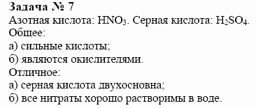 Химия, 10 класс, Гузей, Суровцева, 2001-2012, § 25.4 Задача: 7