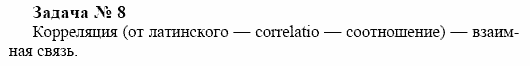 Химия, 10 класс, Гузей, Суровцева, 2001-2012, § 23.3 Задача: 8