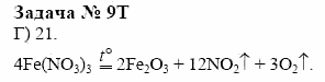 Химия, 10 класс, Гузей, Суровцева, 2001-2012, § 25.4 Задача: 9t