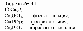 Химия, 10 класс, Гузей, Суровцева, 2001-2012, § 25.5 Задача: 3t