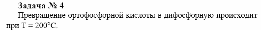 Химия, 10 класс, Гузей, Суровцева, 2001-2012, § 25.5 Задача: 4