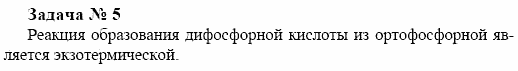 Химия, 10 класс, Гузей, Суровцева, 2001-2012, § 25.5 Задача: 5