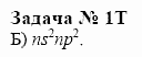 Химия, 10 класс, Гузей, Суровцева, 2001-2012, § 26.1 Задача: 1t