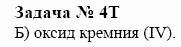 Химия, 10 класс, Гузей, Суровцева, 2001-2012, § 26.1 Задача: 4t