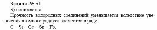 Химия, 10 класс, Гузей, Суровцева, 2001-2012, § 26.1 Задача: 5t