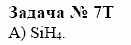 Химия, 10 класс, Гузей, Суровцева, 2001-2012, § 26.1 Задача: 7t