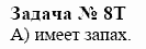Химия, 10 класс, Гузей, Суровцева, 2001-2012, § 26.1 Задача: 8t