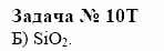 Химия, 10 класс, Гузей, Суровцева, 2001-2012, § 26.1 Задача: 10t