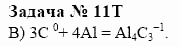 Химия, 10 класс, Гузей, Суровцева, 2001-2012, § 26.1 Задача: 11t