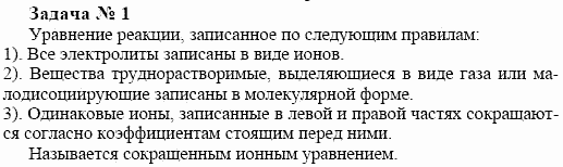 Химия, 10 класс, Гузей, Суровцева, 2001-2012, § 23.4 Задача: 1