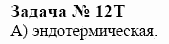 Химия, 10 класс, Гузей, Суровцева, 2001-2012, § 26.1 Задача: 12t