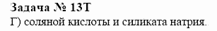 Химия, 10 класс, Гузей, Суровцева, 2001-2012, § 26.1 Задача: 13t