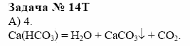 Химия, 10 класс, Гузей, Суровцева, 2001-2012, § 26.1 Задача: 14t
