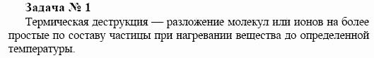 Химия, 10 класс, Гузей, Суровцева, 2001-2012, § 26.2 Задача: 1