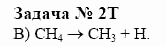 Химия, 10 класс, Гузей, Суровцева, 2001-2012, § 26.2 Задача: 2t